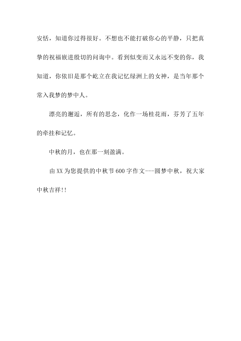 中秋节600字作文-1_第3页