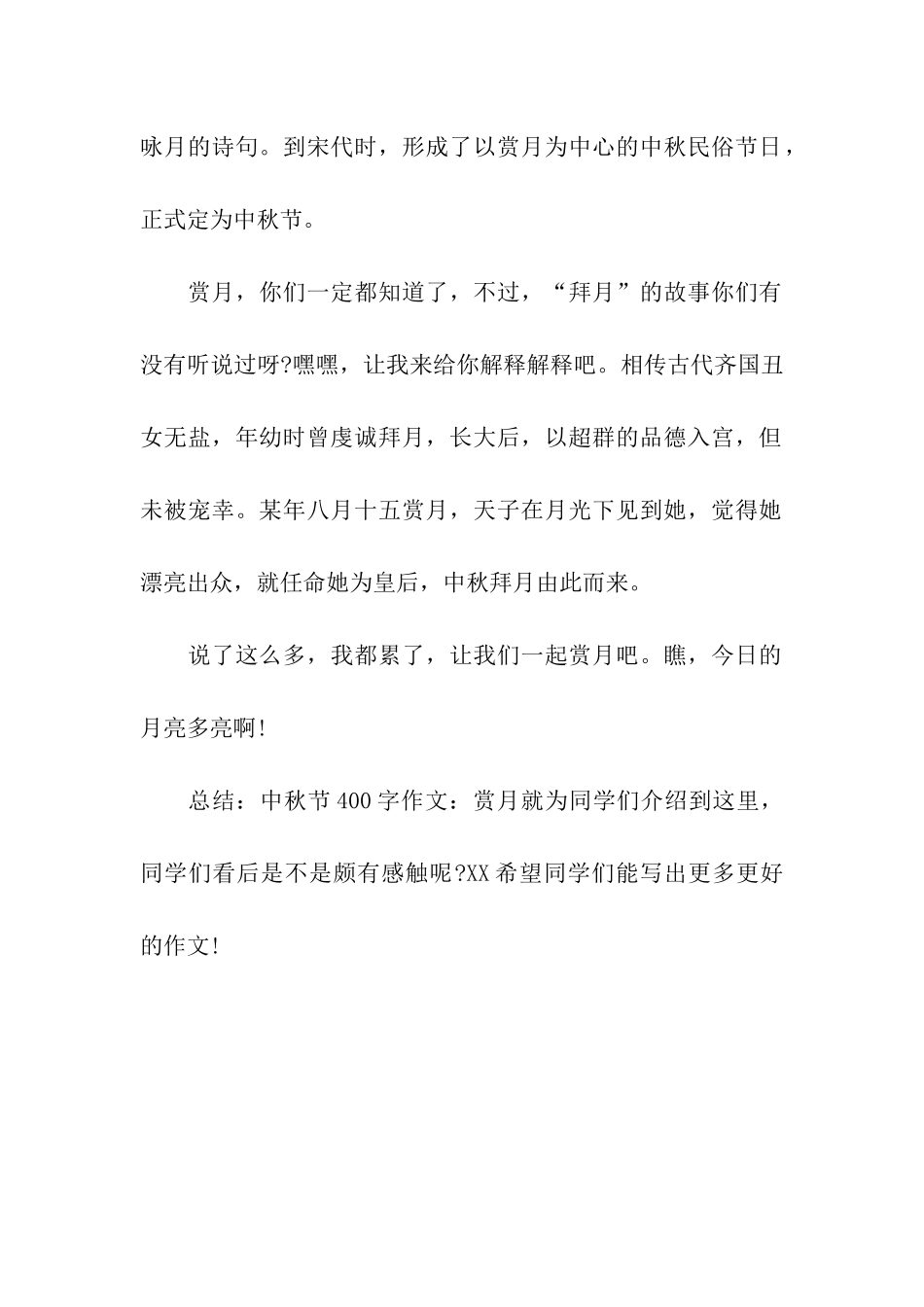 中秋节400字作文赏月_第2页