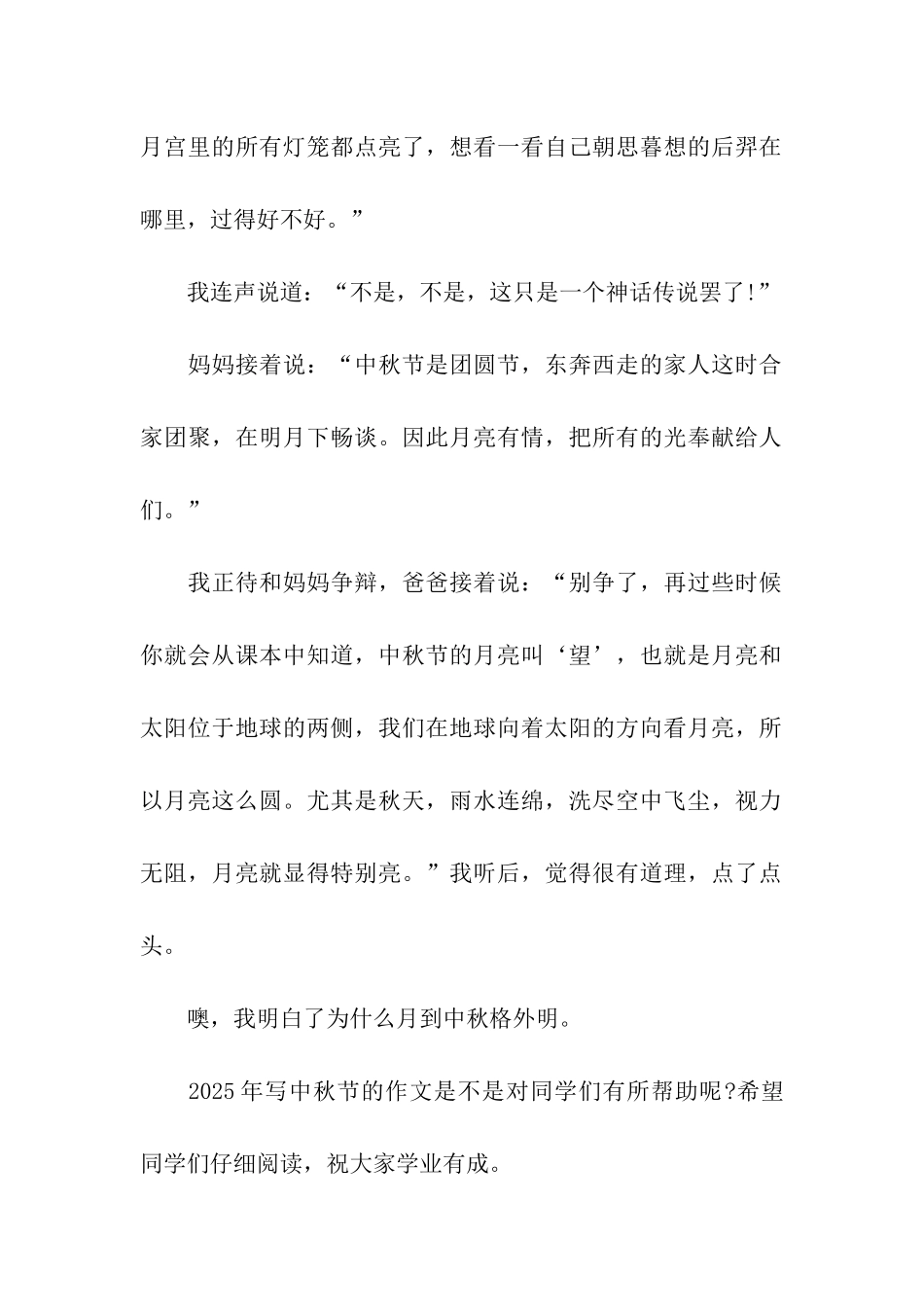 中秋节2025年写中秋节的作文_第2页