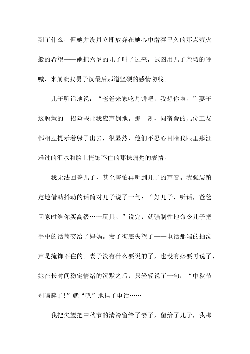 中秋节600字作文中秋-我归家的马车迷了路_第2页