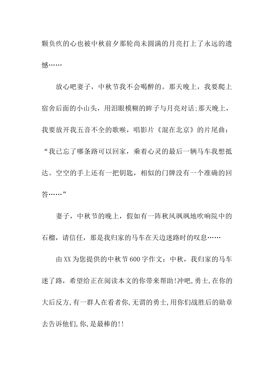 中秋节600字作文中秋-我归家的马车迷了路_第3页