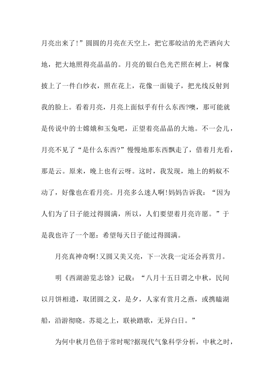 中秋节600字作文：赏月_第2页