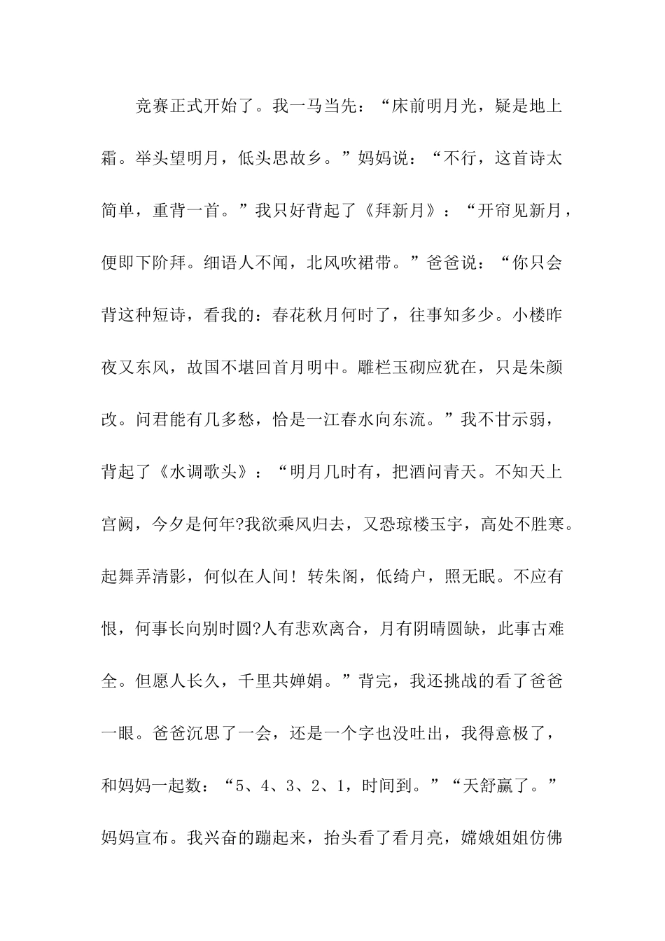 中秋节500字作文月下比赛_第2页