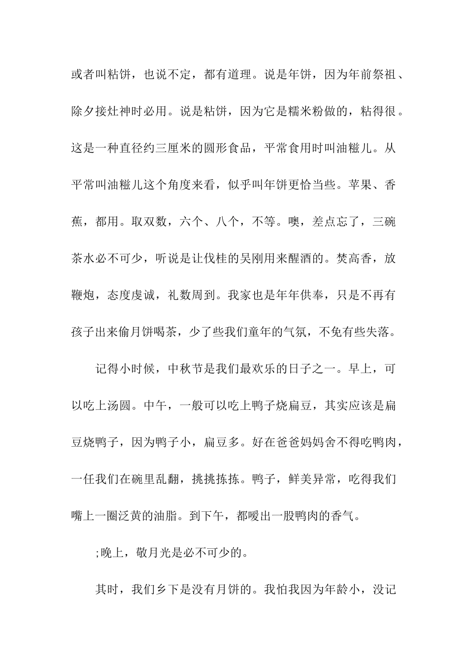 中秋节600字作文敬月光_第2页