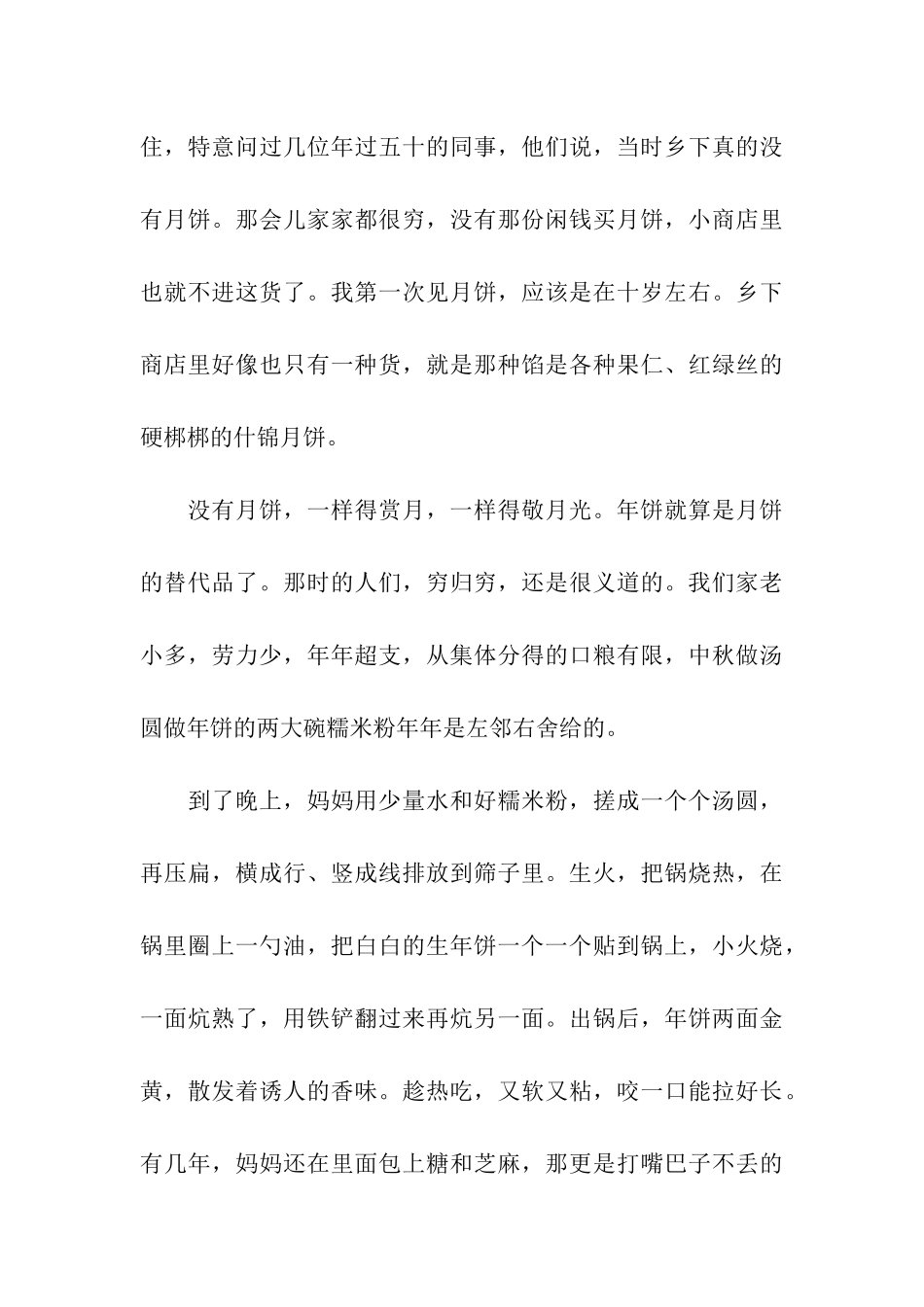 中秋节600字作文敬月光_第3页