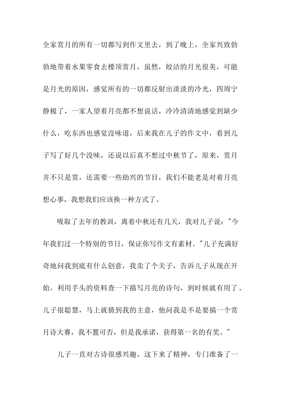 中秋节600字作文_第2页