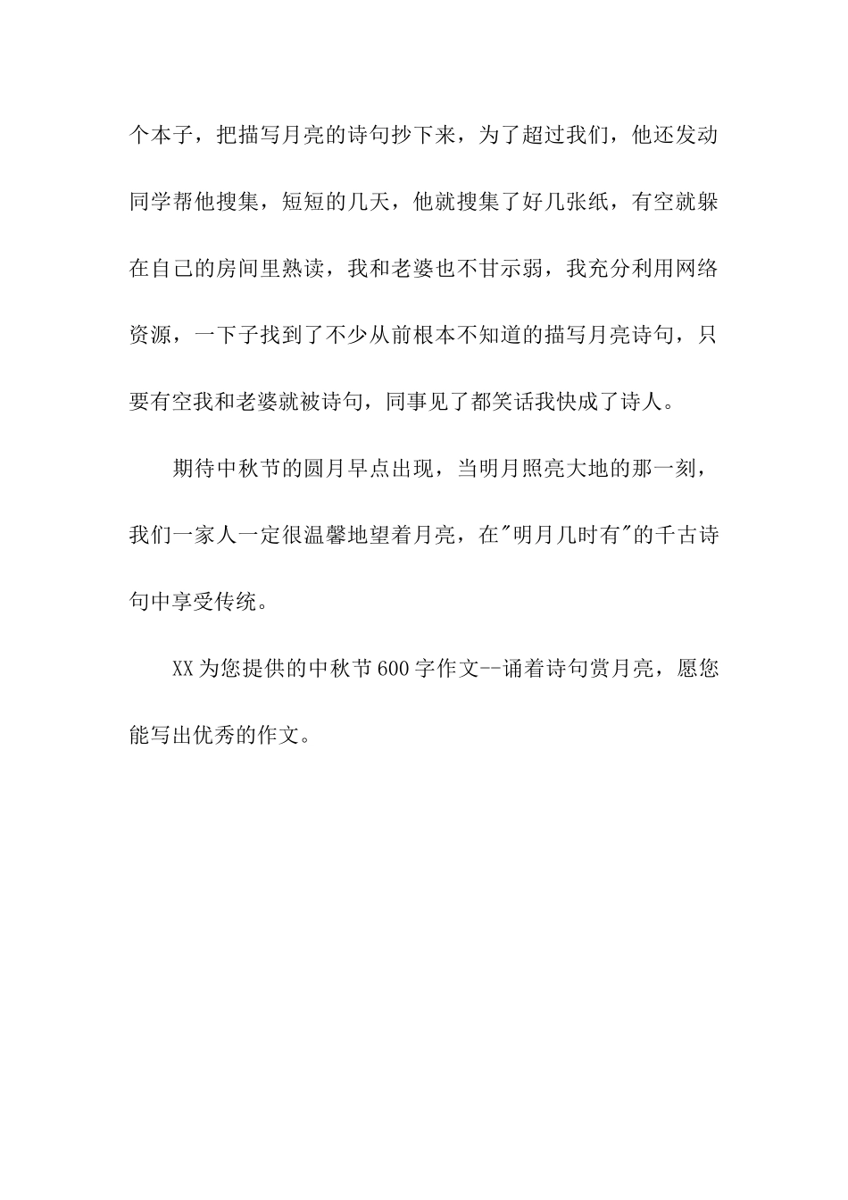 中秋节600字作文_第3页
