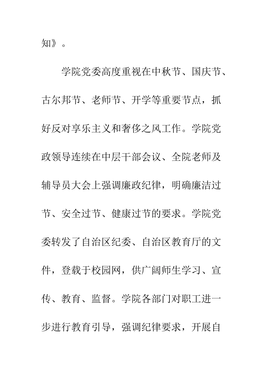 中秋节、教师节期间开展作风建设情况汇报_第2页