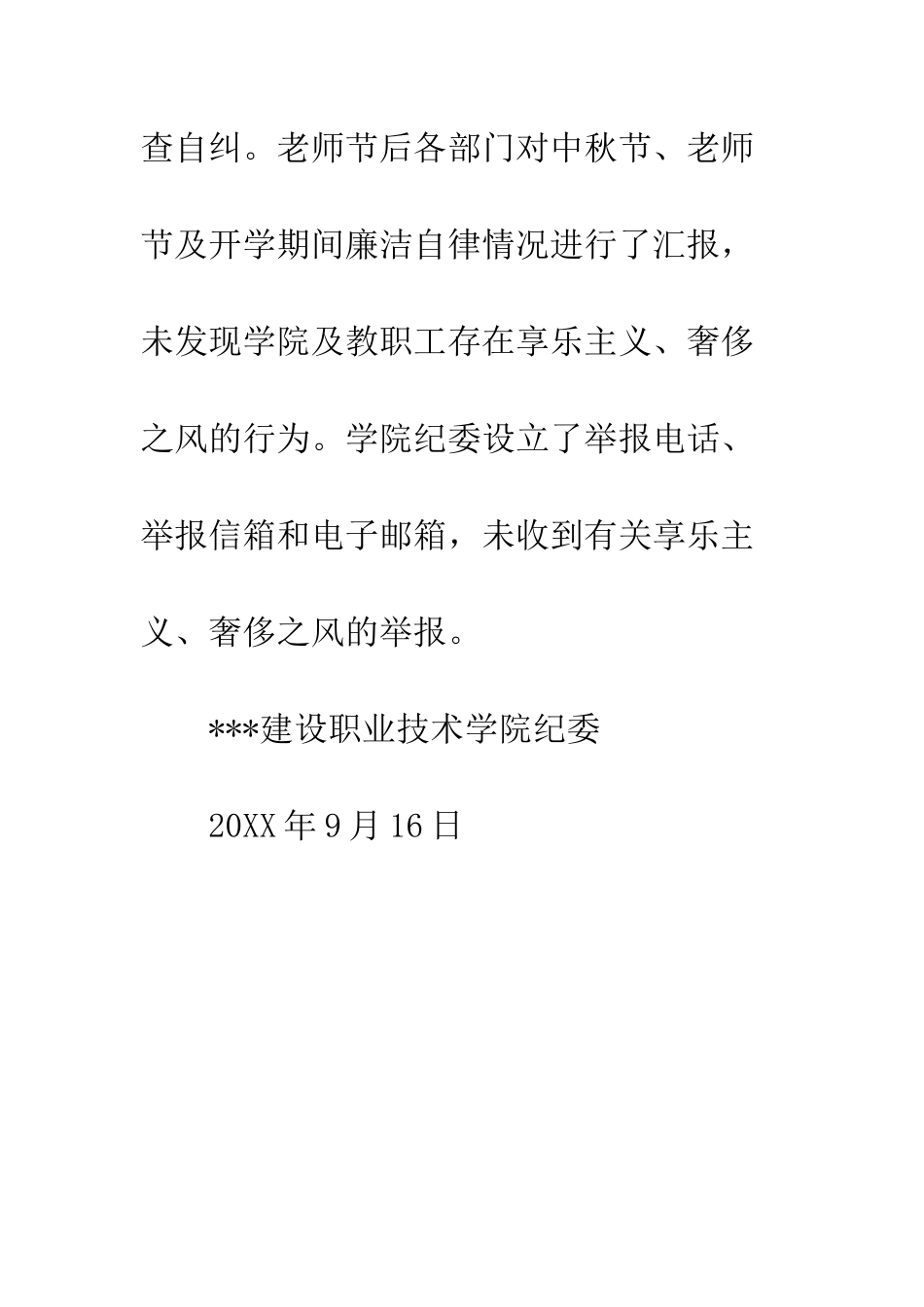 中秋节、教师节期间开展作风建设情况汇报_第3页