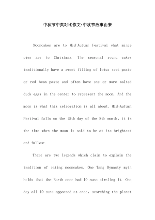 中秋节中英对照作文-中秋节故事由来