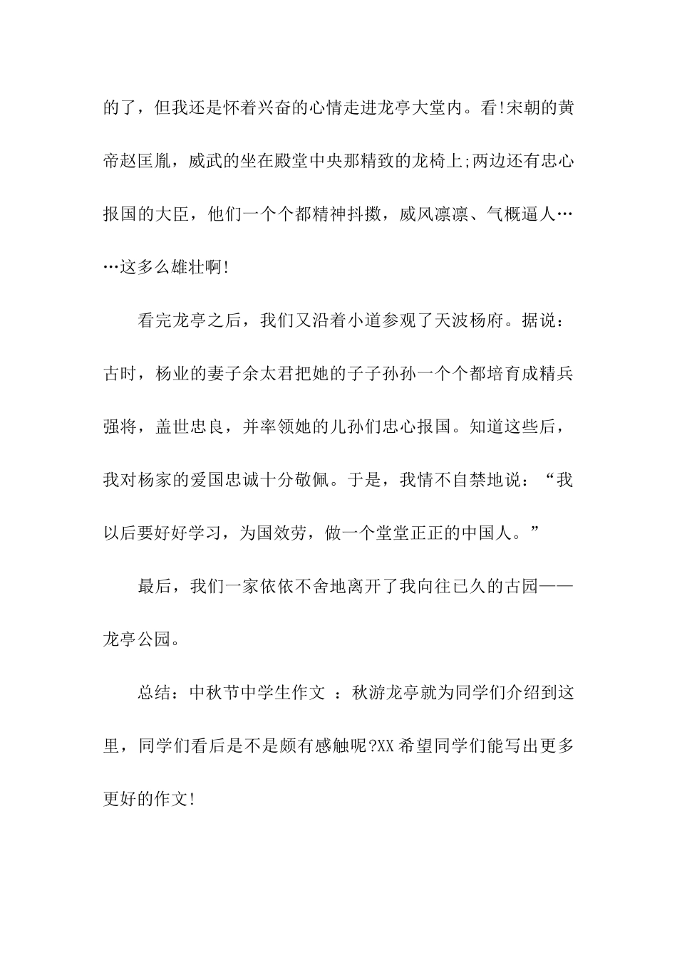 中秋节中学生作文-秋游龙亭_第3页