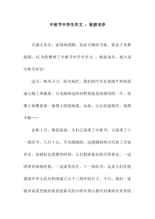 中秋节中学生作文-秋游龙亭
