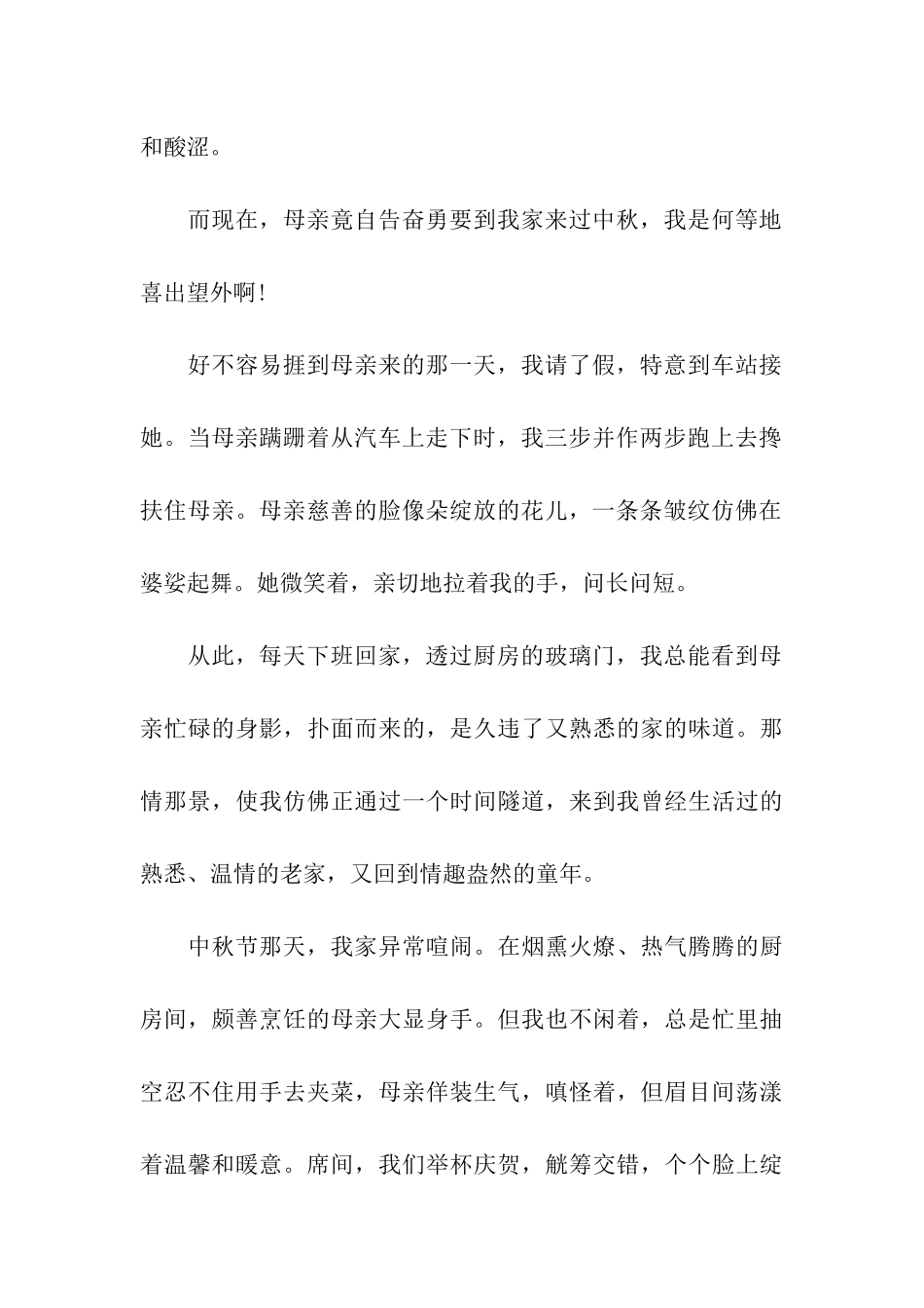 中秋节600字作文月亮格外圆润_第2页
