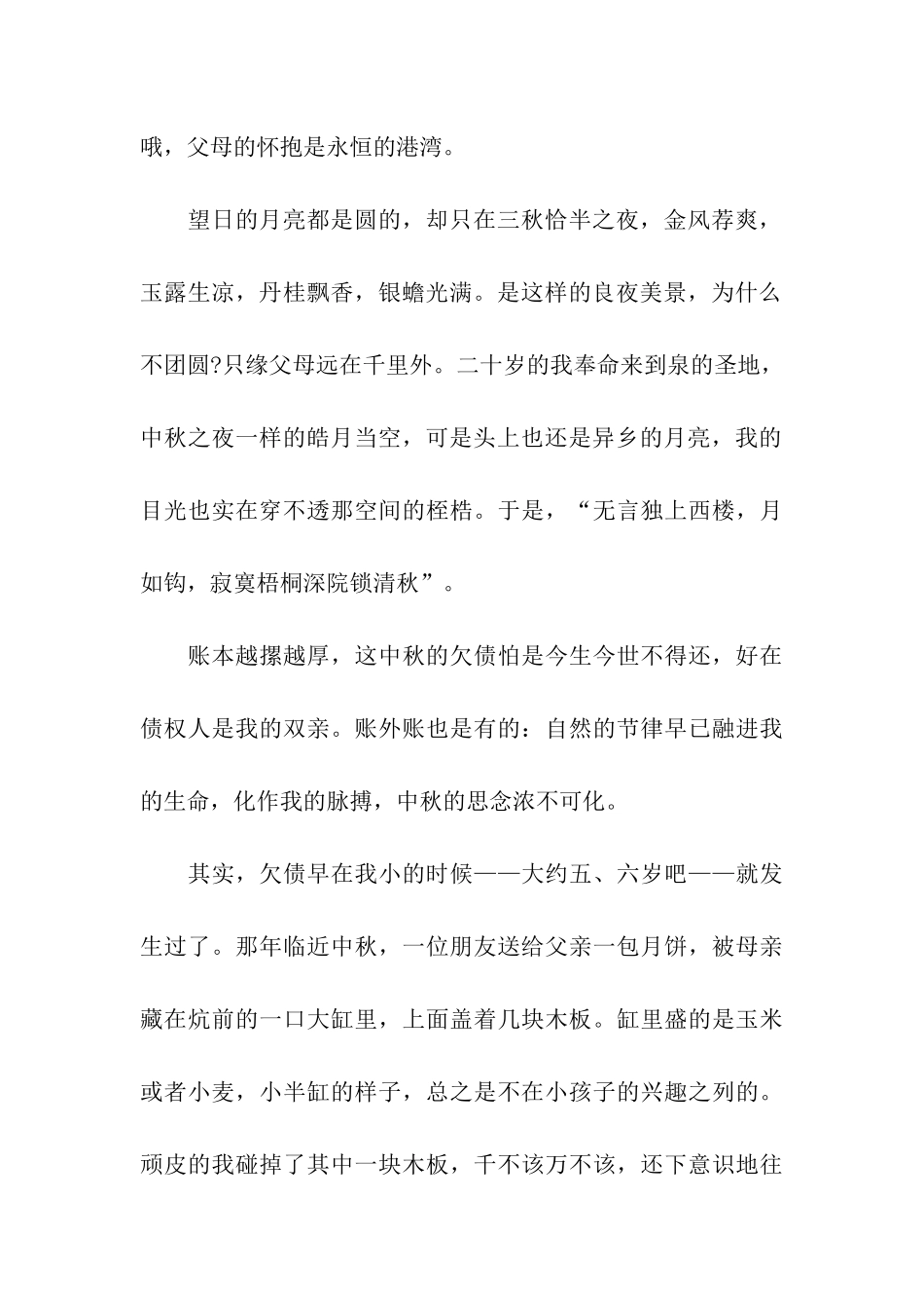 中秋节600字作文阴晴圆缺皆月亮_第2页