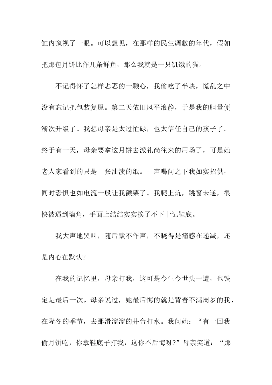 中秋节600字作文阴晴圆缺皆月亮_第3页