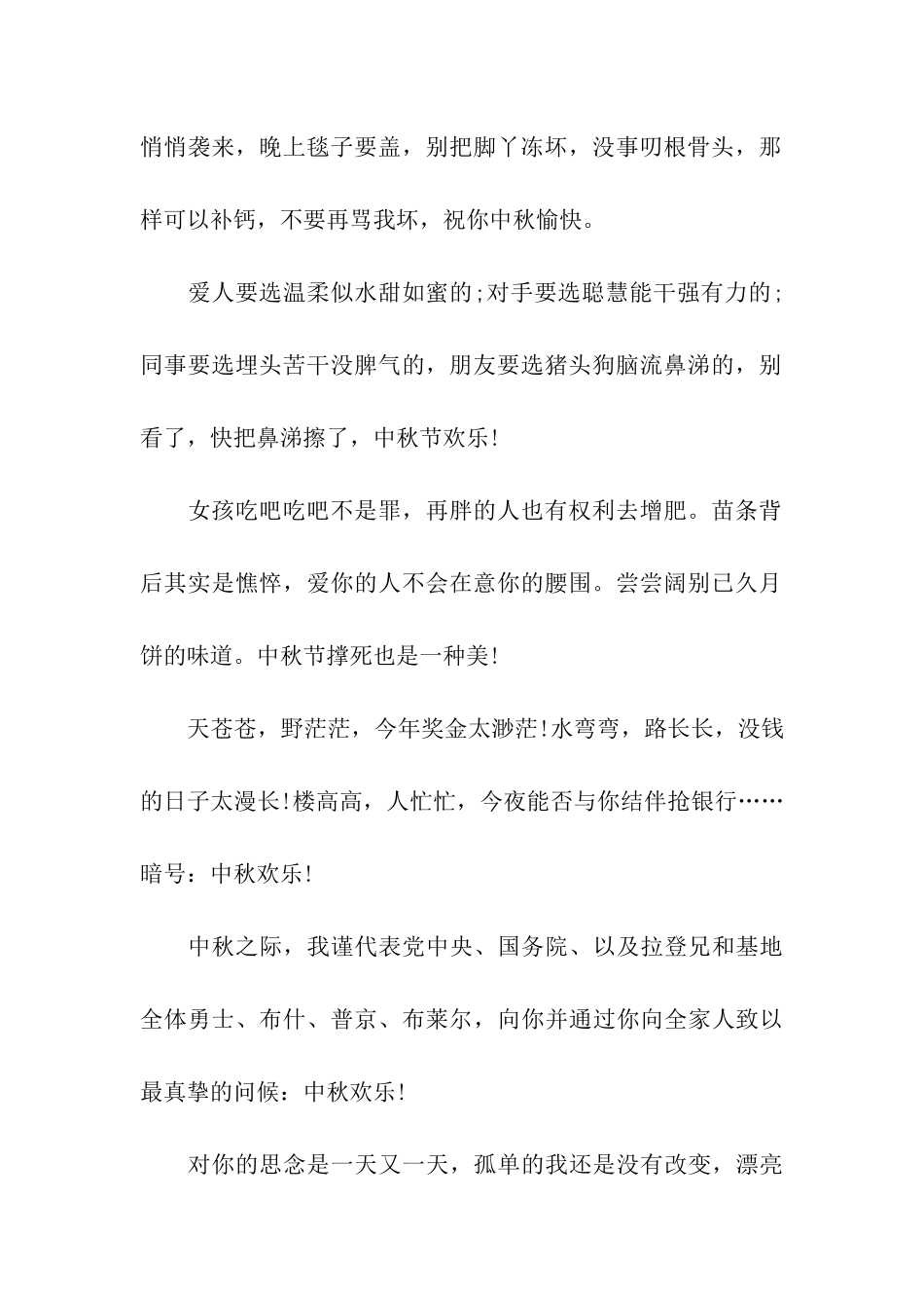 中秋节中英文祝福语_第2页