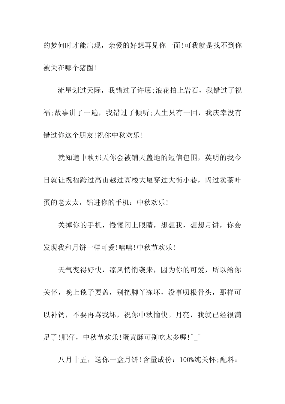 中秋节中英文祝福语_第3页