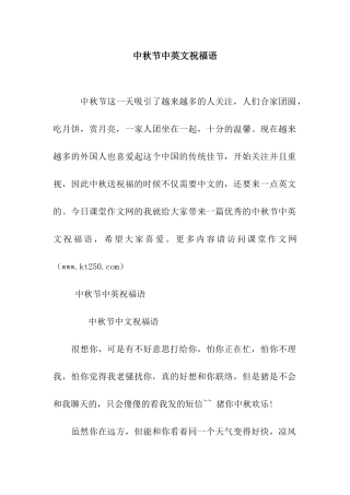 中秋节中英文祝福语