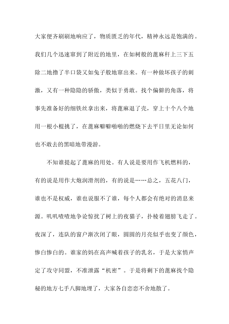 中秋节中学生作文-童年的中秋_第2页