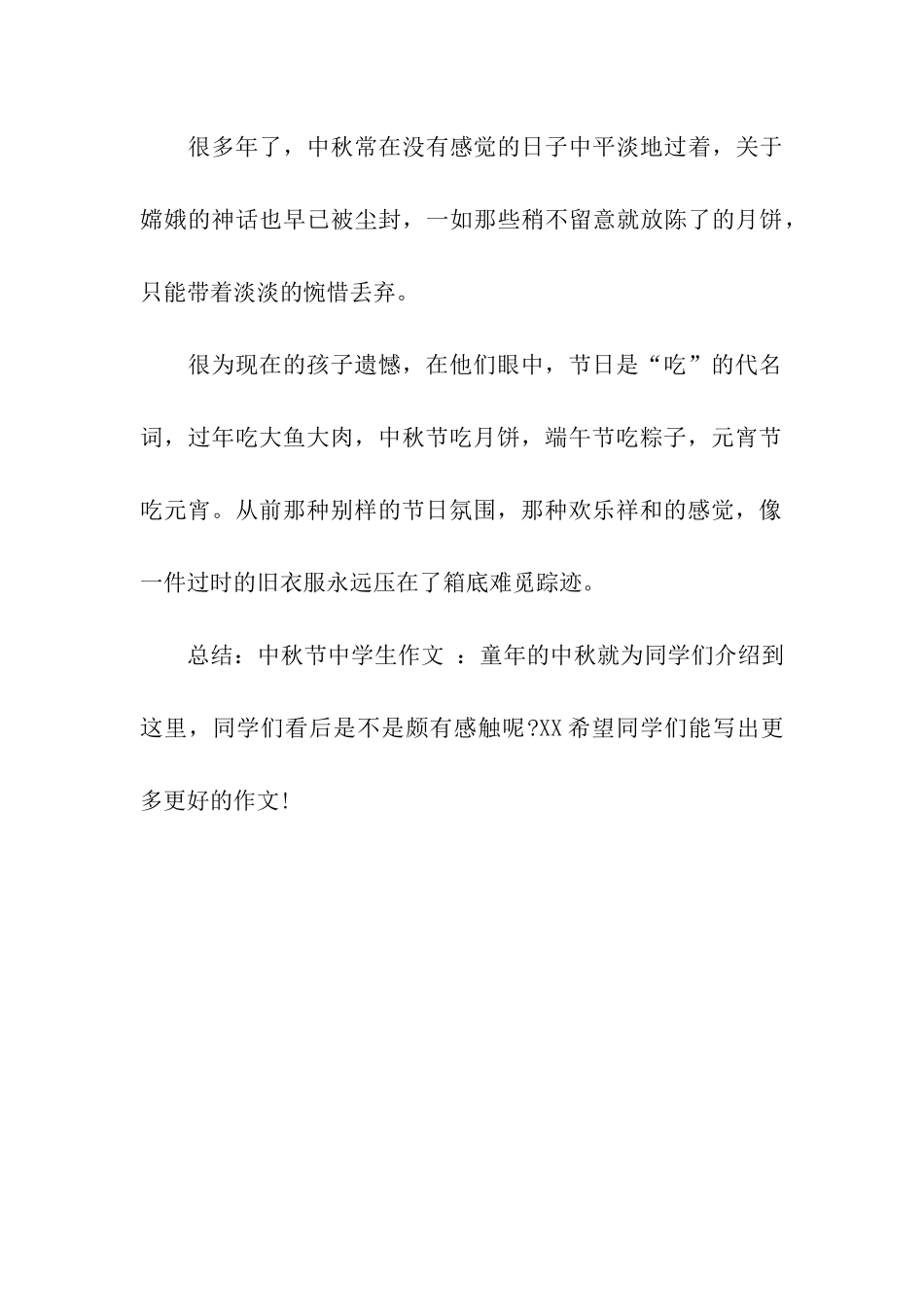 中秋节中学生作文-童年的中秋_第3页