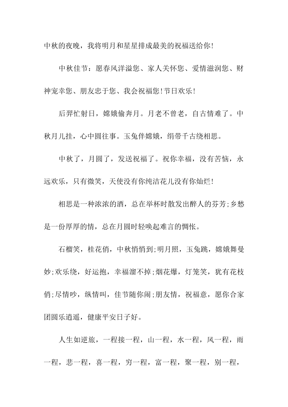 中秋节举头看佳人-手机祝福祝福语_第2页