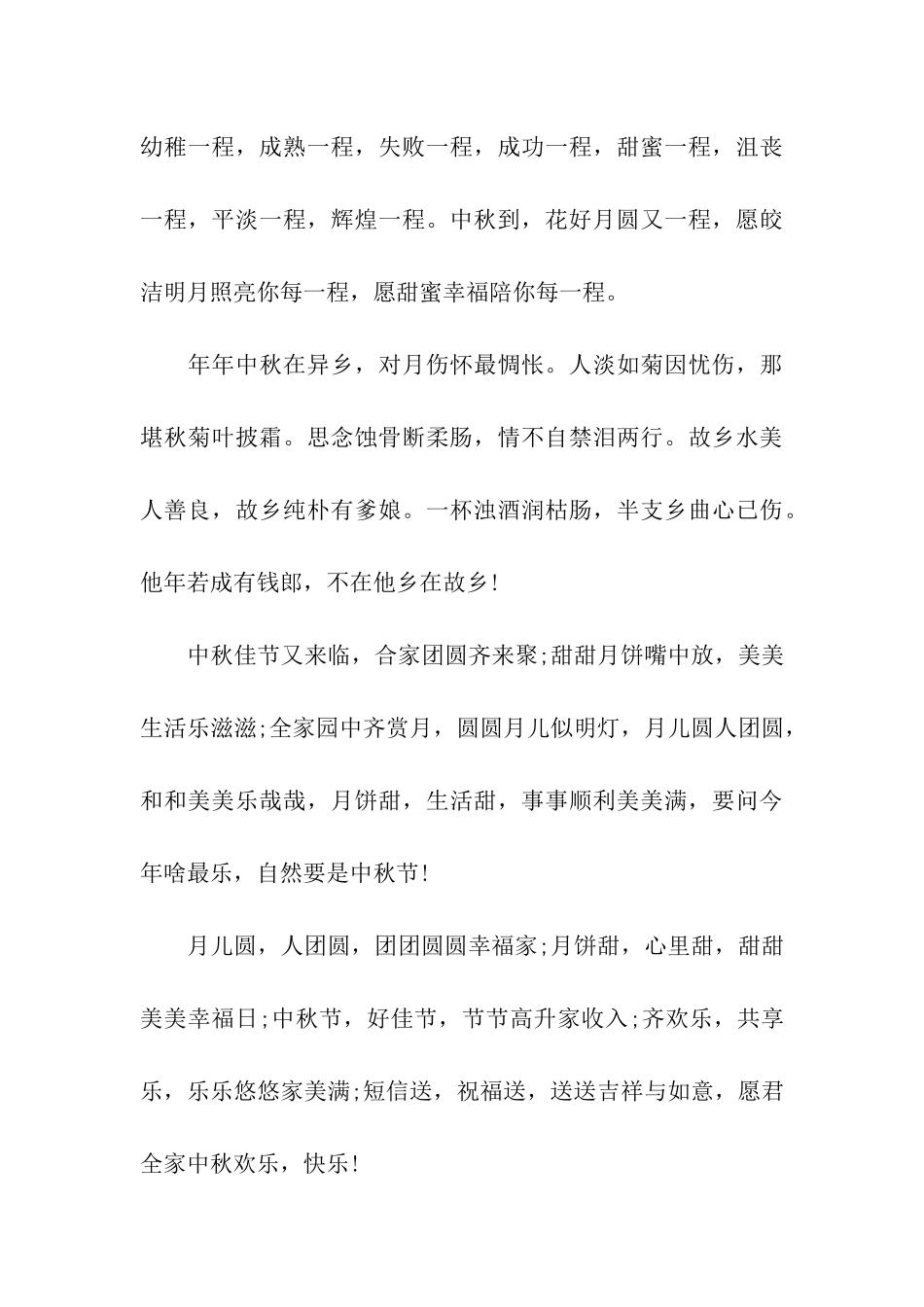 中秋节举头看佳人-手机祝福祝福语_第3页