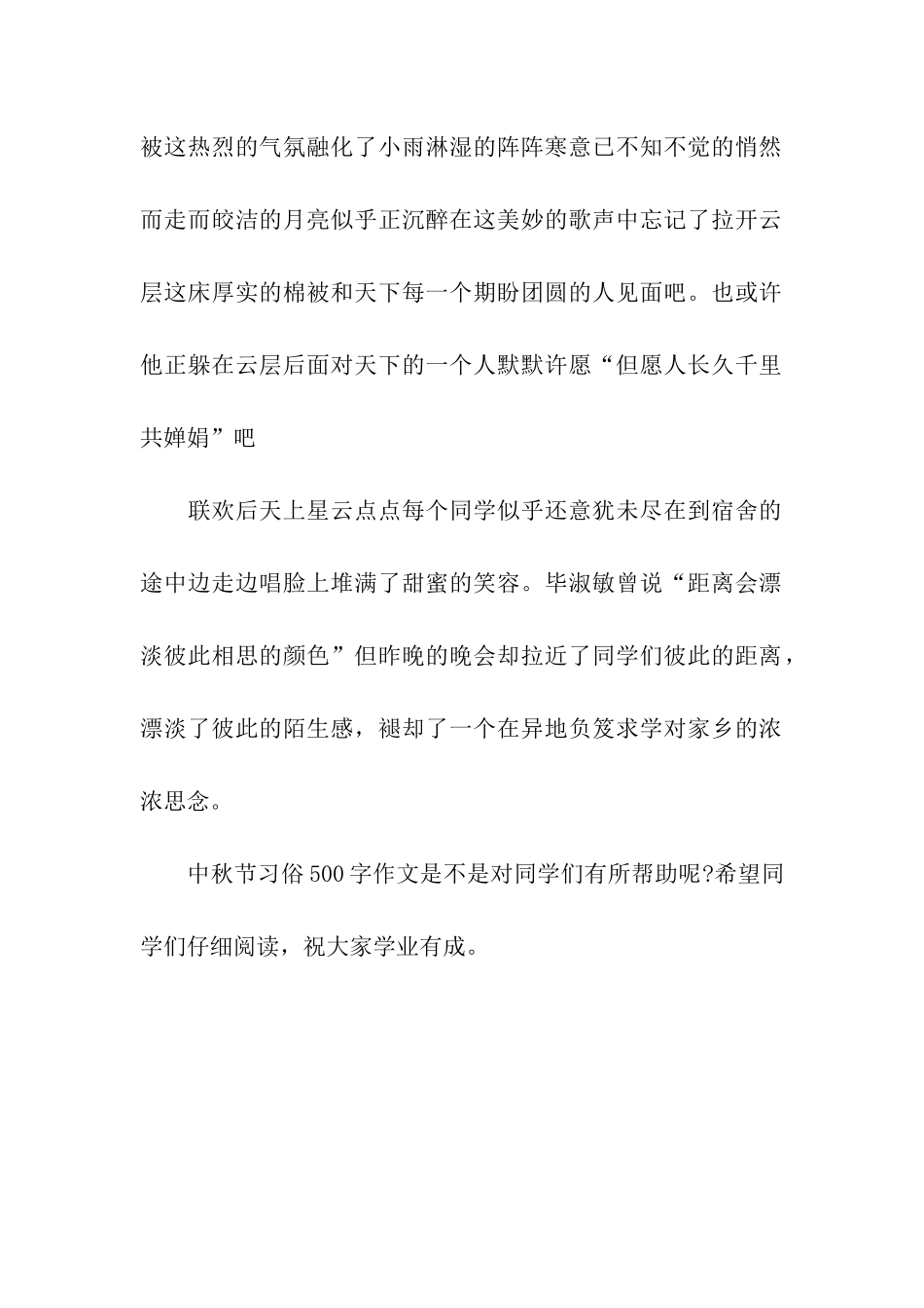 中秋节习俗500字作文中秋节习俗_第2页