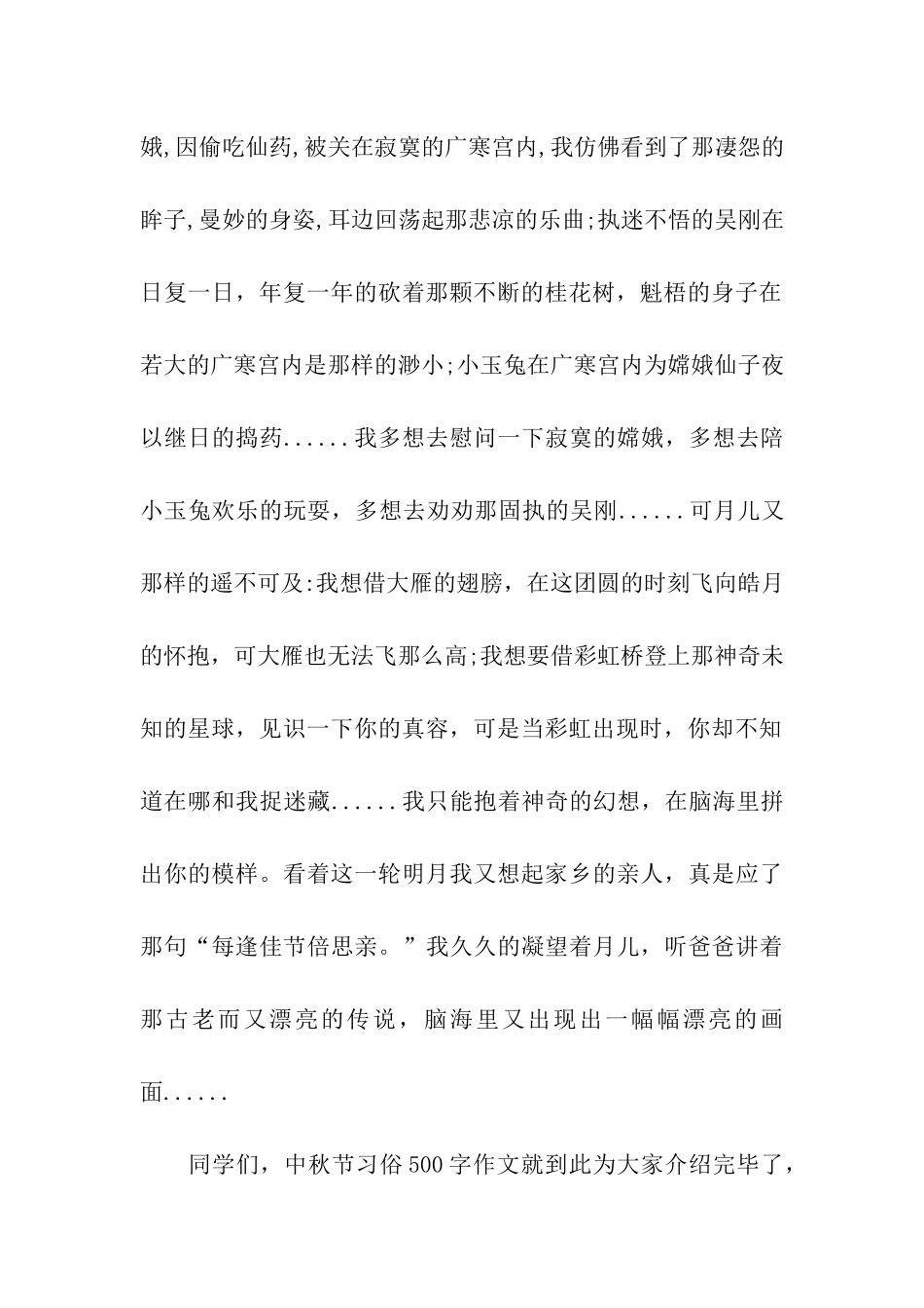 中秋节习俗500字作文中秋遐想_第2页