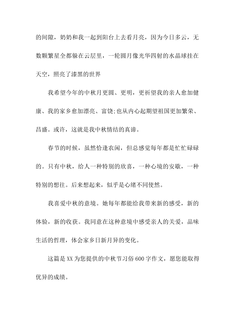 中秋节习俗600字作文中秋节作文开头语_第2页