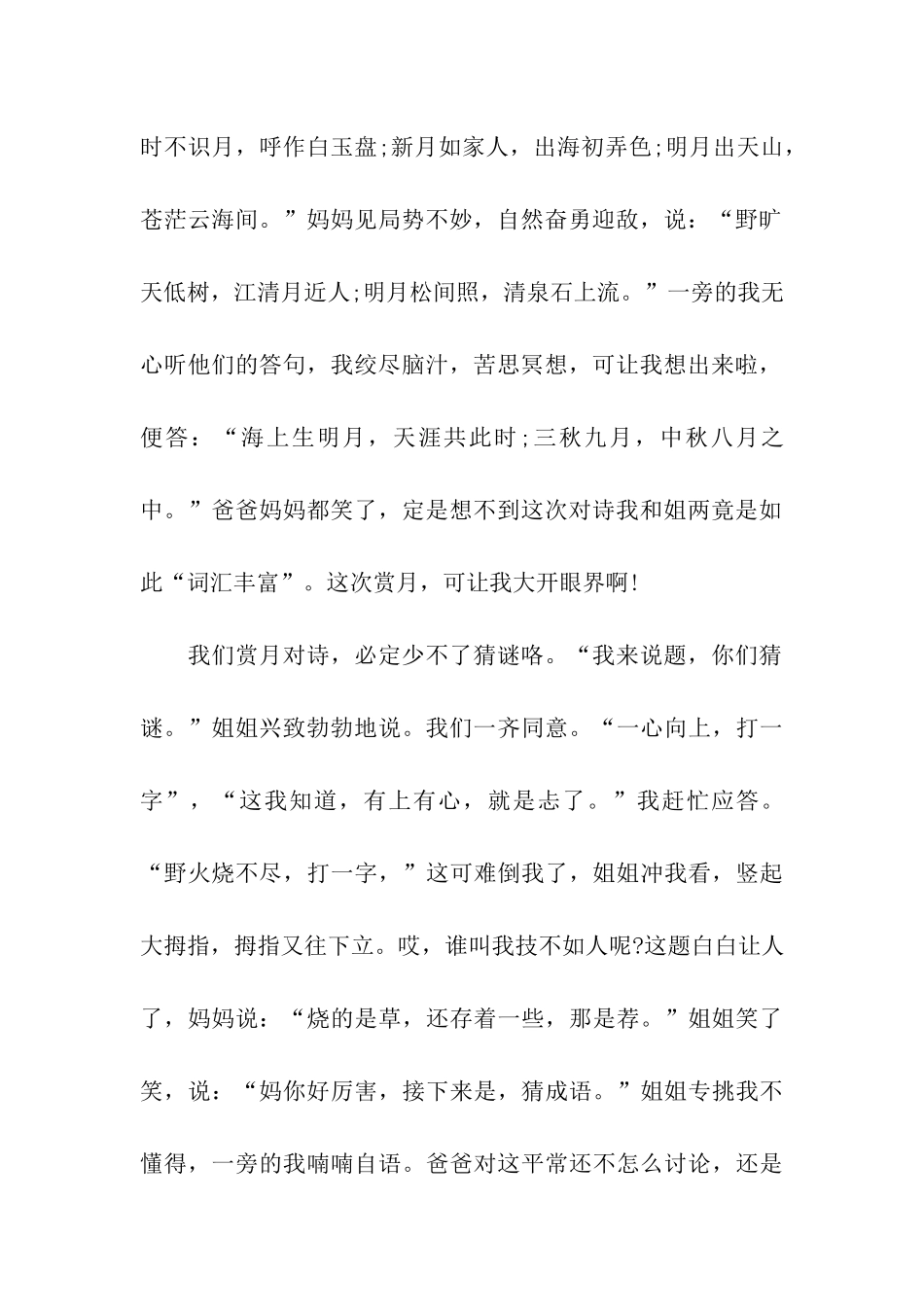 中秋节优秀作文中秋趣事作文_第2页