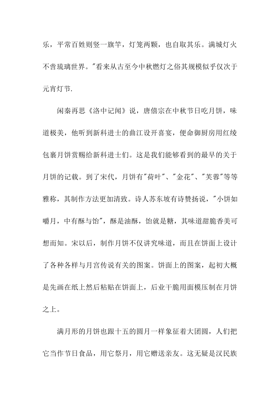 中秋节习俗作文中秋习俗_第2页