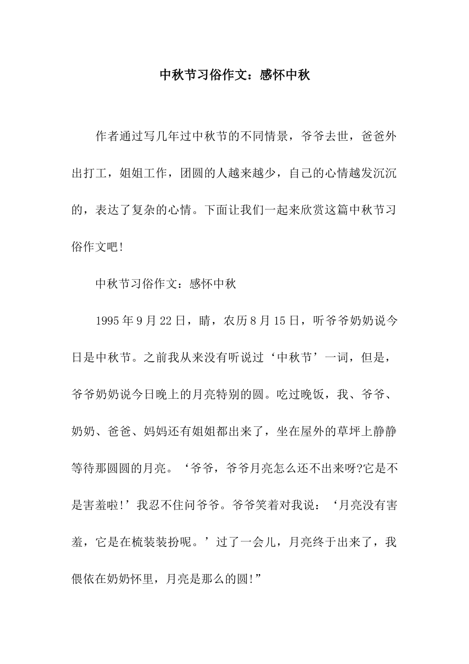 中秋节习俗作文感怀中秋_第1页