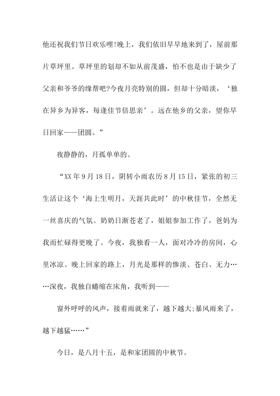 中秋节习俗作文感怀中秋_第3页