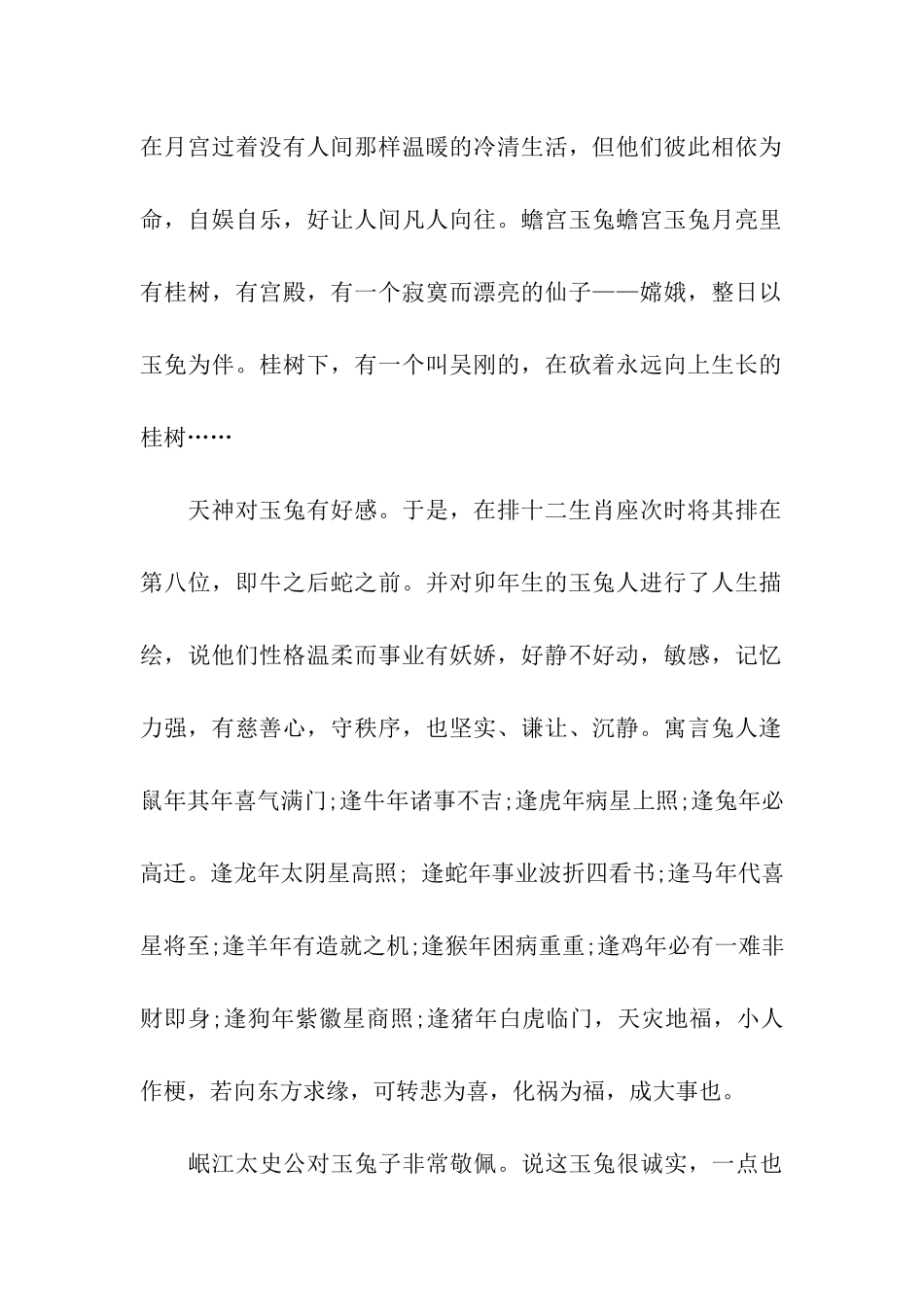 中秋节传说作文900字嫦娥与玉兔的故事_第2页