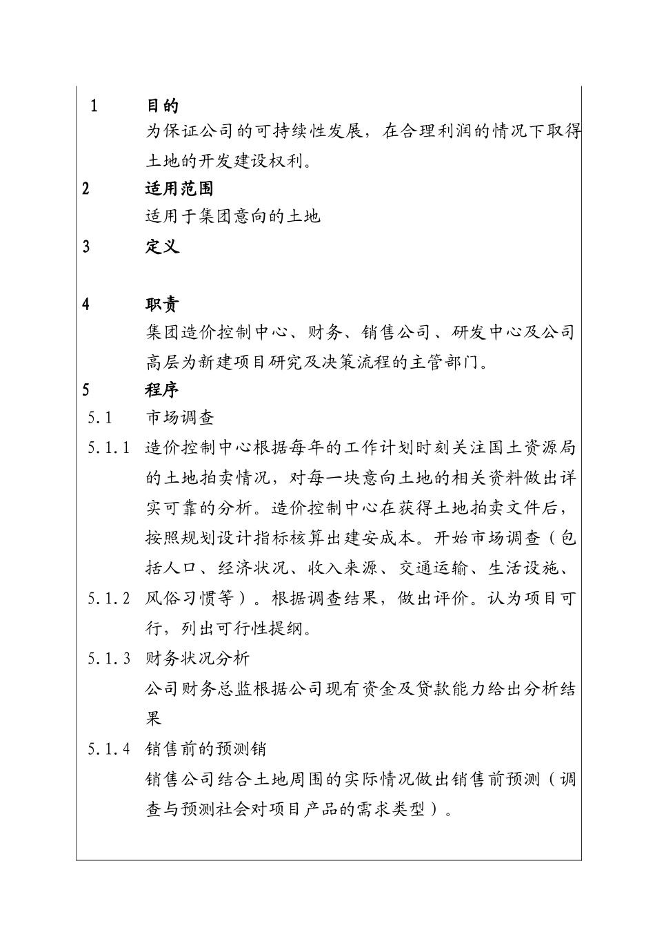 城市投资建设集团新建项目研究及决策程序_第1页