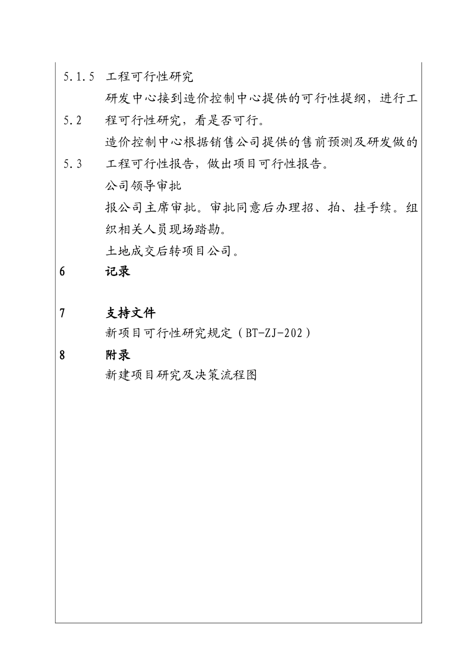 城市投资建设集团新建项目研究及决策程序_第2页