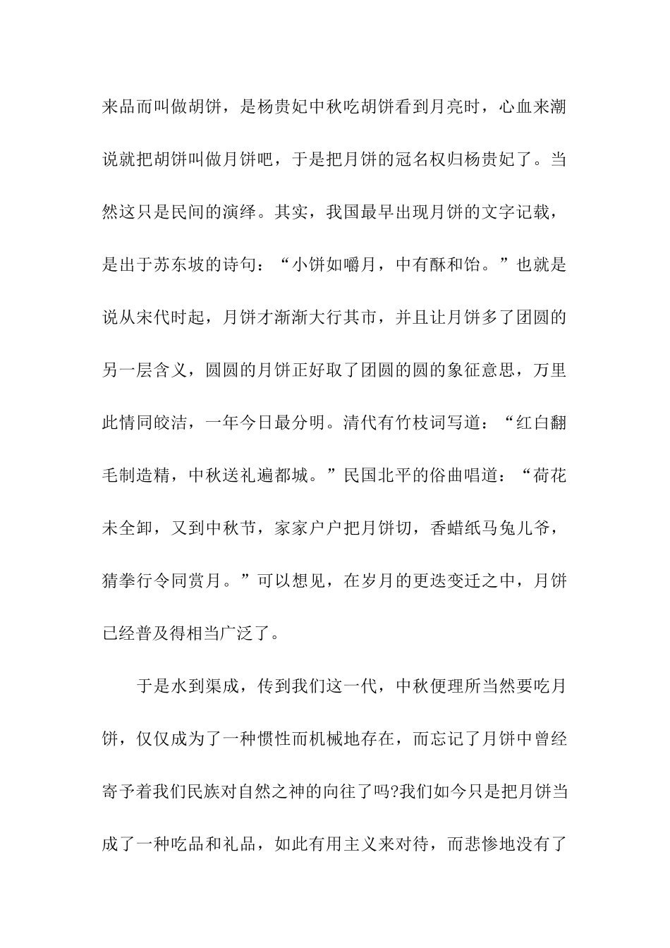 中秋节习俗作文中秋节吃月饼的用来_第2页