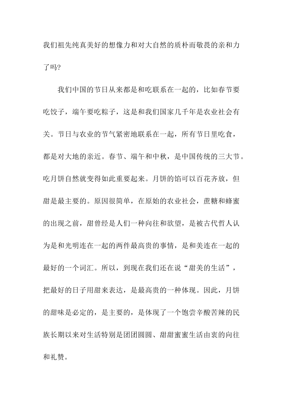 中秋节习俗作文中秋节吃月饼的用来_第3页