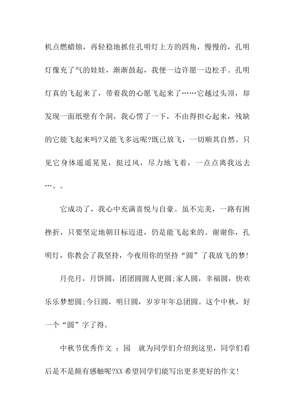 中秋节优秀作文-园_第3页