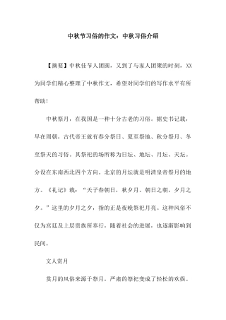 中秋节习俗的作文中秋习俗介绍