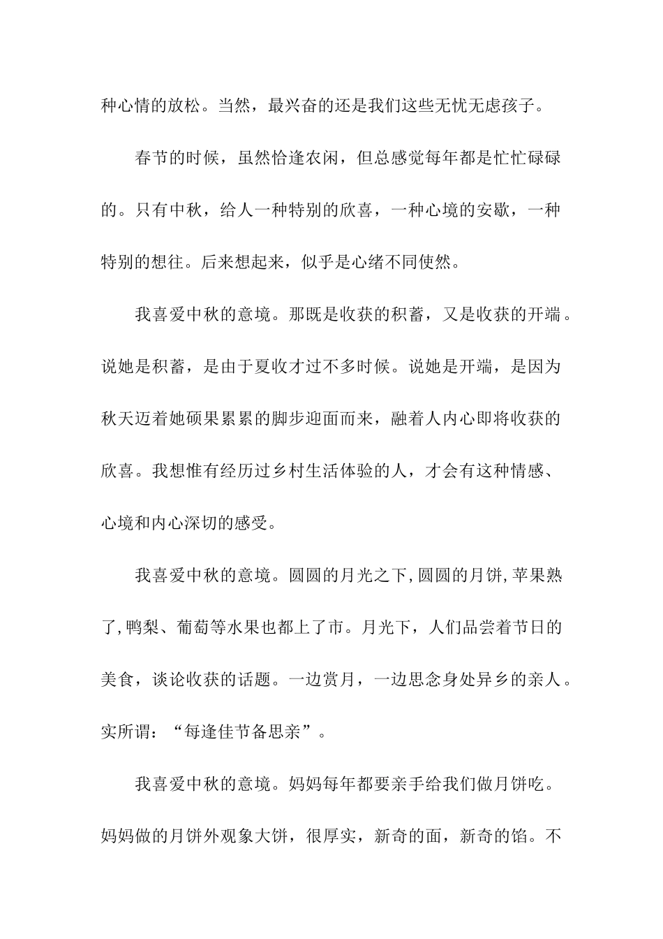 中秋节作文1000-中秋的意境_第2页