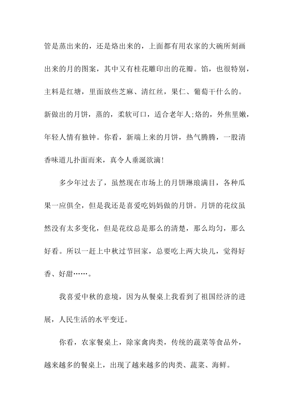 中秋节作文1000-中秋的意境_第3页