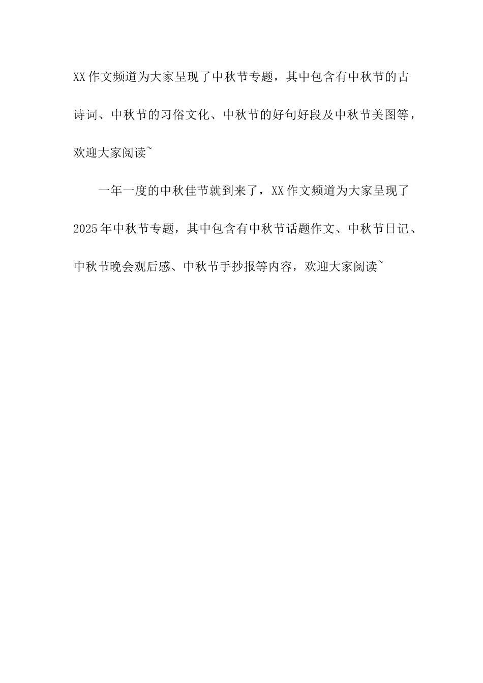 中秋节优秀作文集锦_第2页