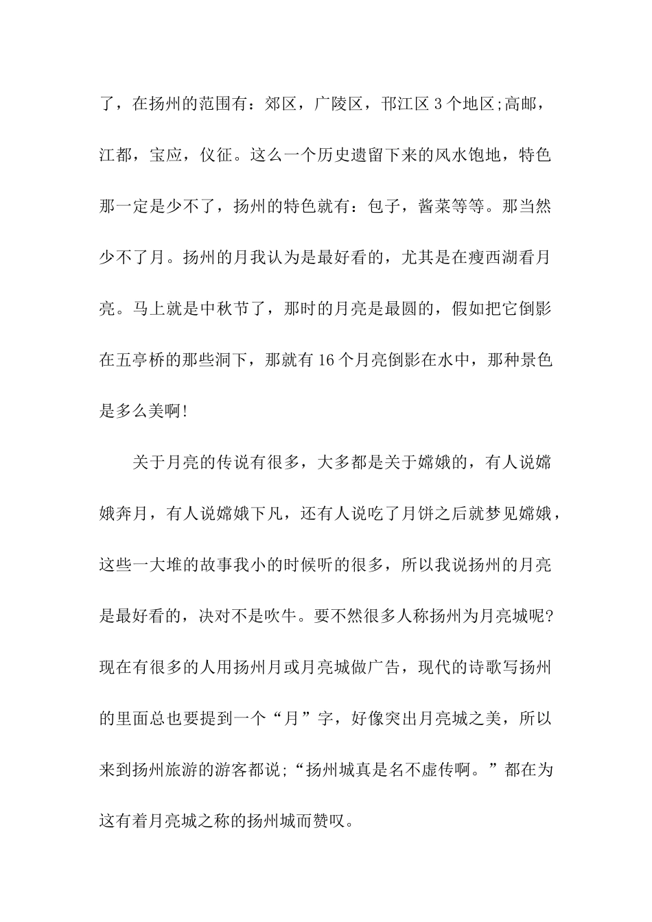 中秋节作文1000-扬城的月_第2页