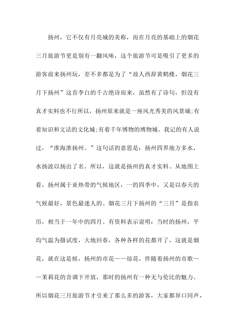 中秋节作文1000-扬城的月_第3页
