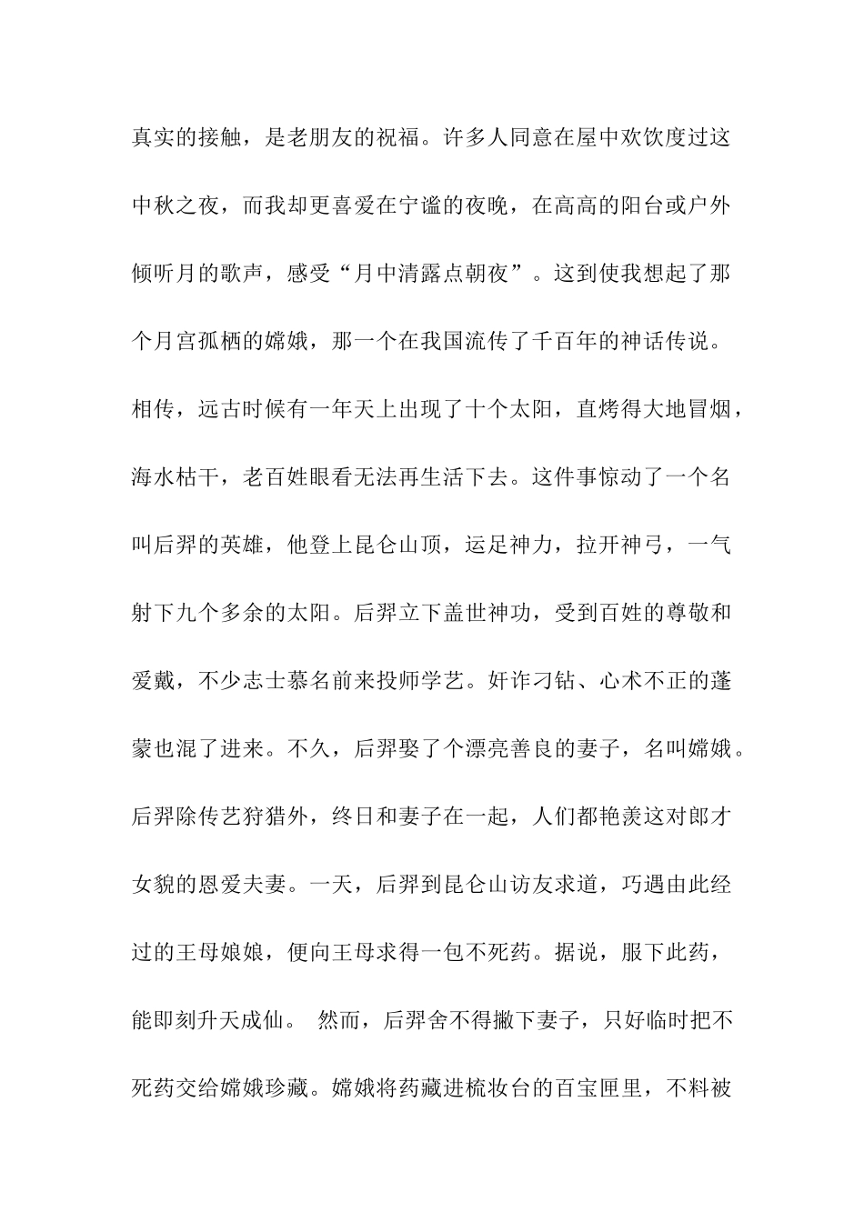 中秋节作文1000字中秋皓月_第2页