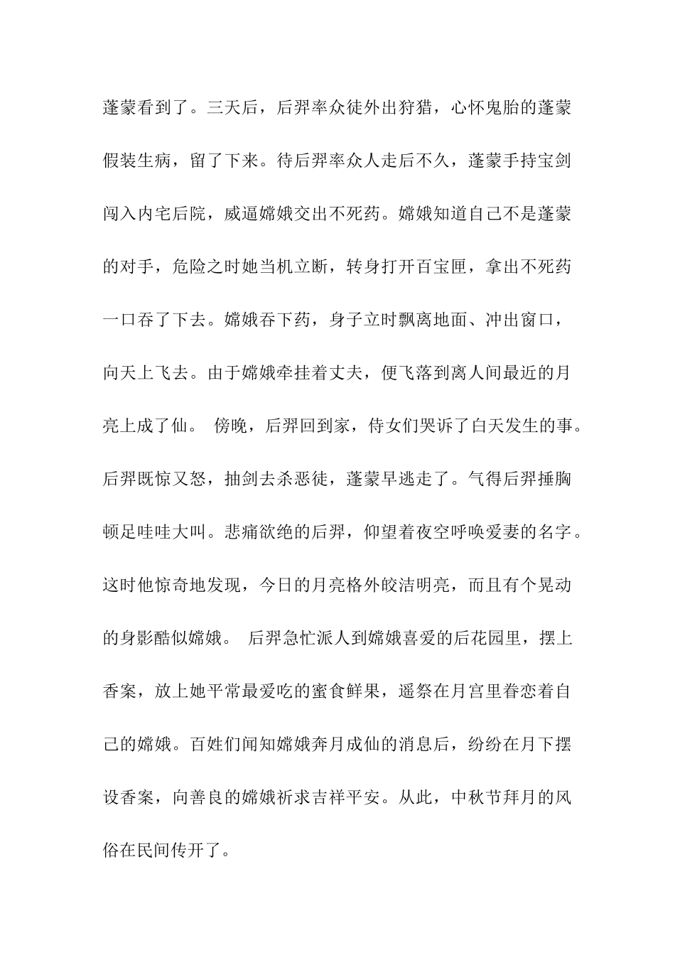 中秋节作文1000字中秋皓月_第3页