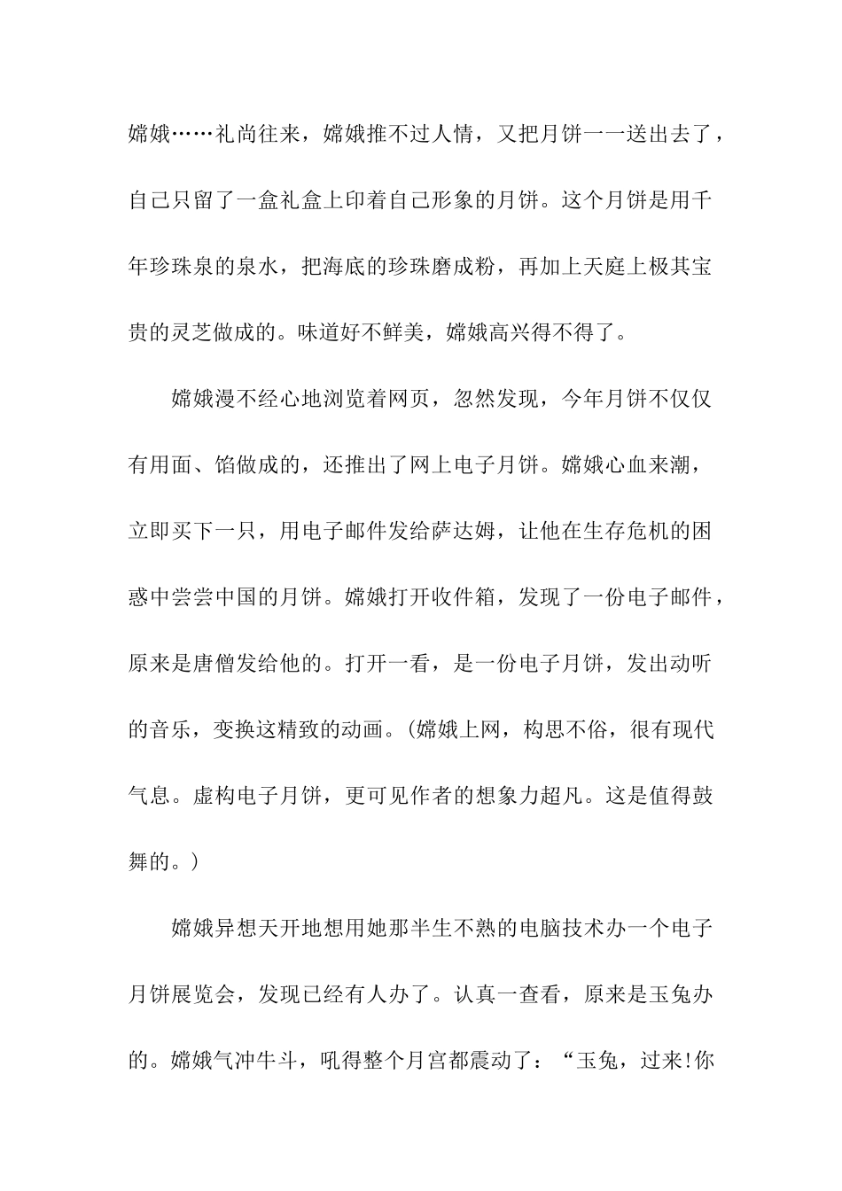 中秋节作文1000字淡淡桂花香_第2页