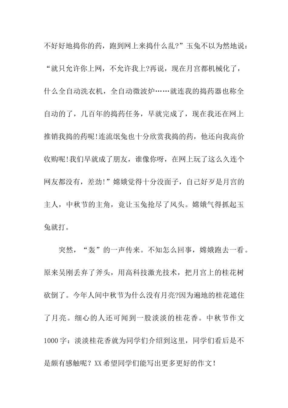 中秋节作文1000字淡淡桂花香_第3页