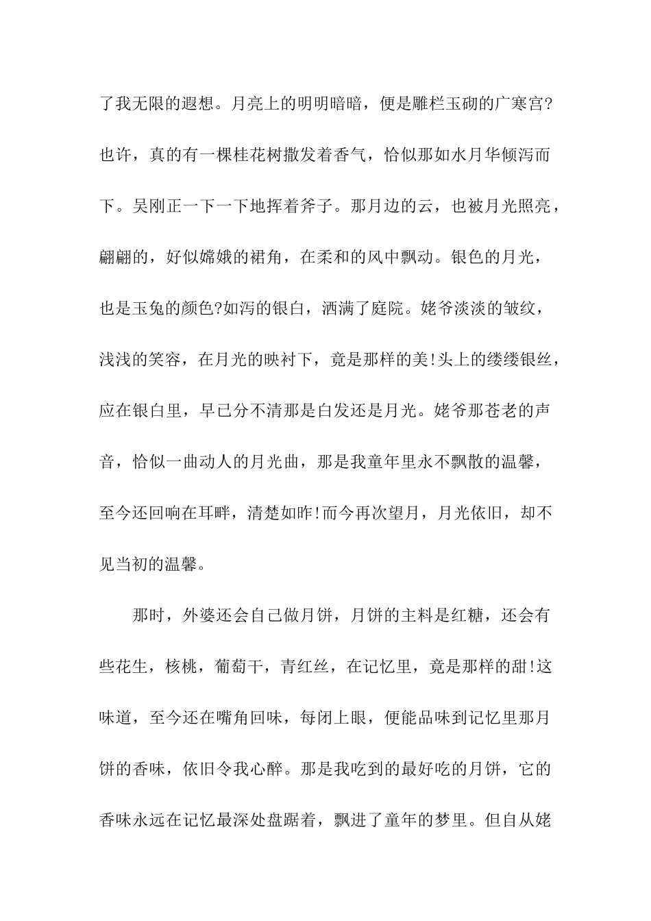 中秋节作文1000字最忆中秋月圆夜_第2页